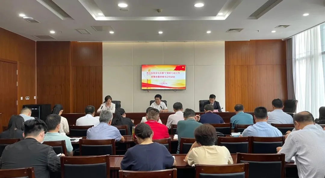 市工信局召开深化民意“5”来听行动工作部署会