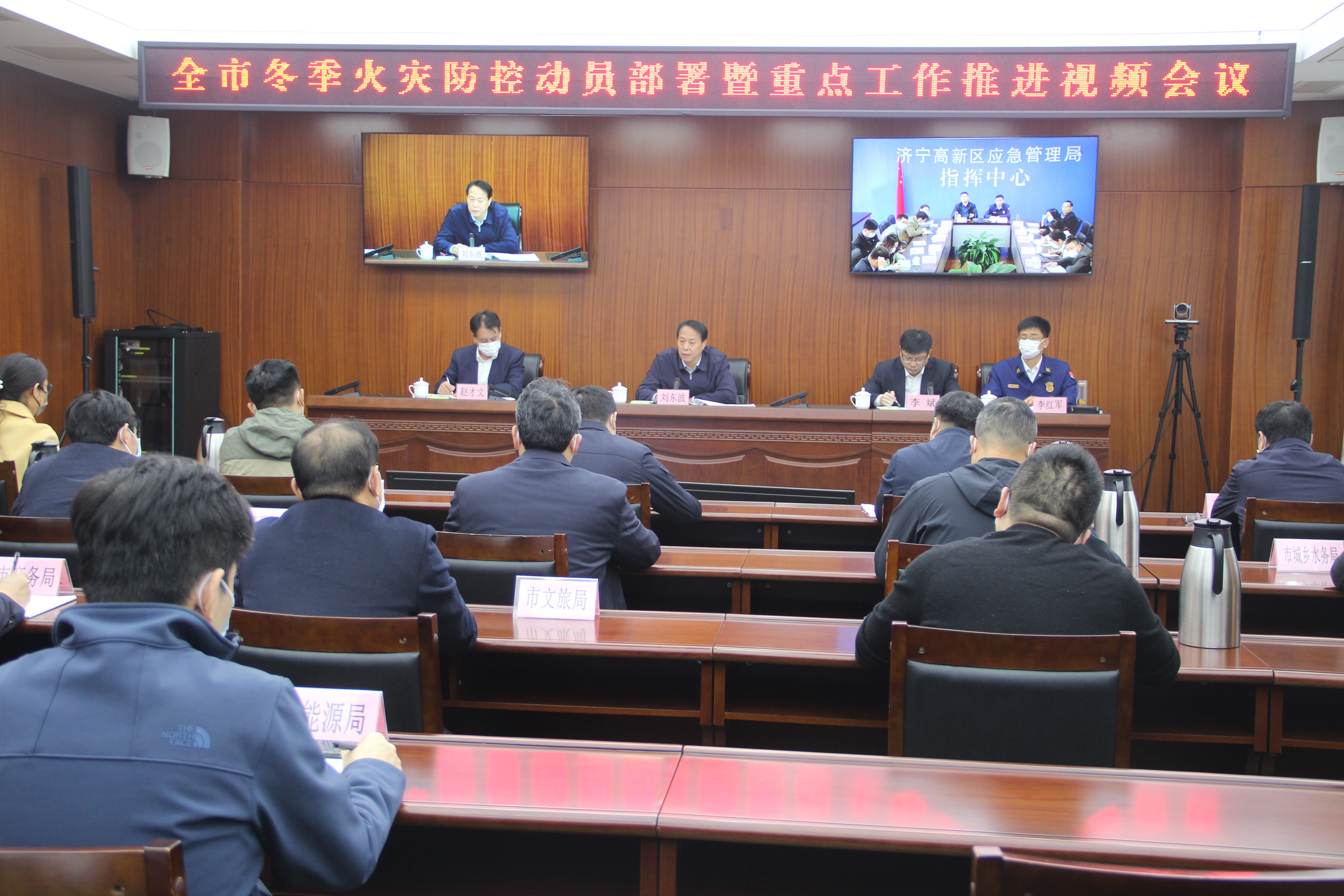 济宁市召开冬季火灾防控动员部署暨重点工作推进视频会议
