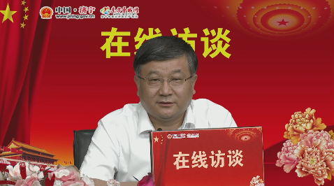 8月11日金乡县政府做客在线访谈