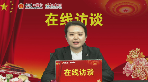 11月3日济宁市地方金融监管局做客在线访谈